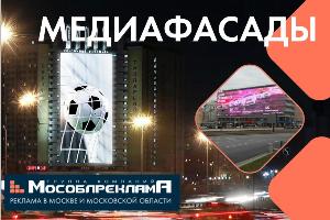 Бартер на наружную рекламу в ГК МосОблРеклама Город Москва